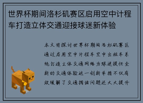 世界杯期间洛杉矶赛区启用空中计程车打造立体交通迎接球迷新体验 世界杯期间洛杉矶赛区启用空中计程车打造立体交通迎接球迷新体验