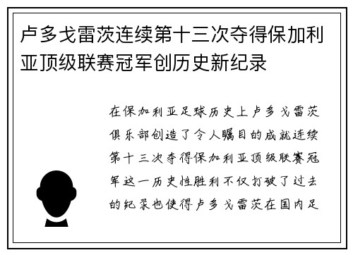 卢多戈雷茨连续第十三次夺得保加利亚顶级联赛冠军创历史新纪录